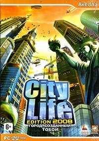 City Life 2008 - Город, созданный тобой